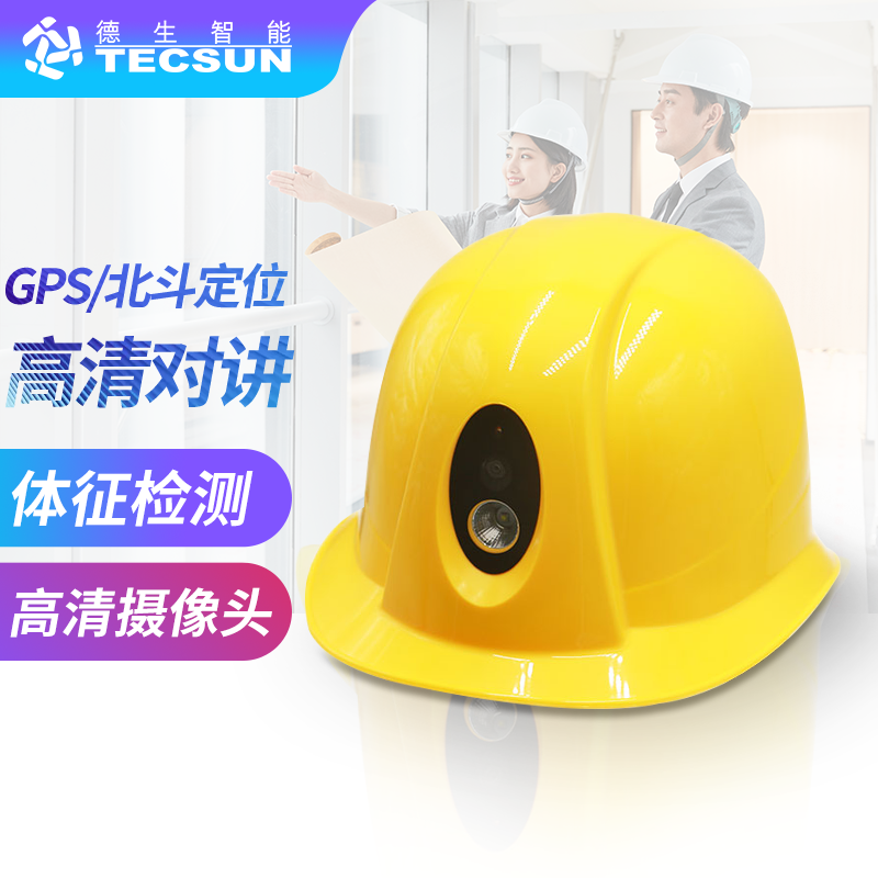 巅峰国际智能安全帽DSJ-3S
