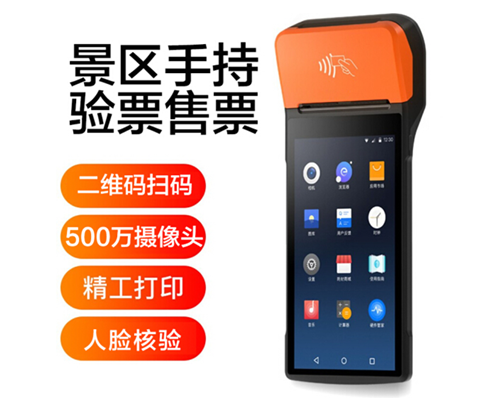 巅峰国际景区手持机验票一体机， 可识别二维码、条形码